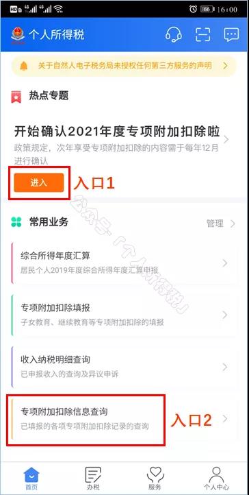 個稅專項(xiàng)附加扣除信息系統(tǒng)自動順延啦！想足額扣除這樣操作！