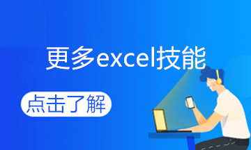 干貨！會計常用的excel函數有哪些？建議收藏！