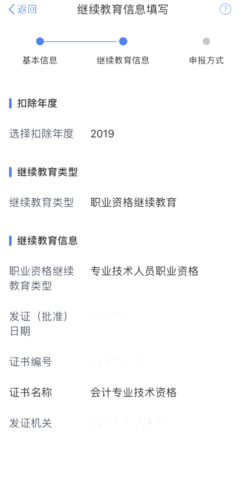 拿到高會證書后如何享受個稅抵扣福利？