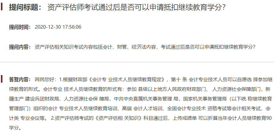 高級會計師考試通過后 可抵免繼續教育學分
