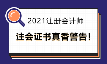 擁有注會證書是多香的一件事啊！