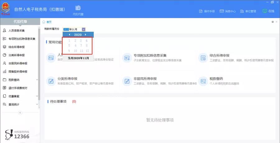 【操作】上年收入不足六萬，如何預扣預繳個稅？