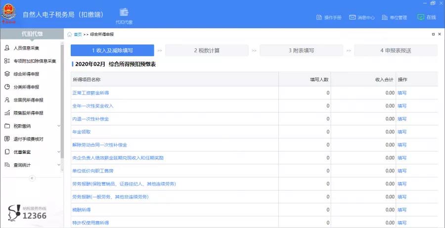 【操作】上年收入不足六萬，如何預扣預繳個稅？