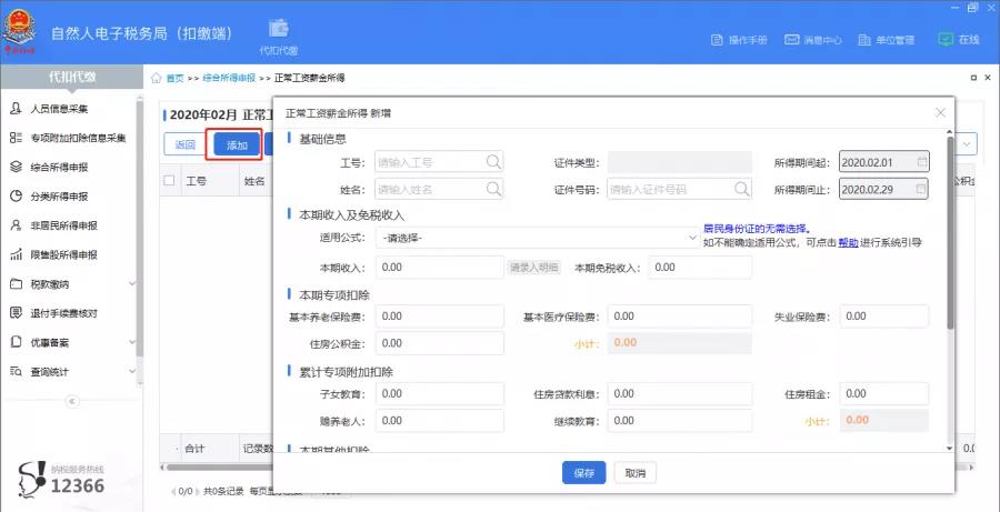 【操作】上年收入不足六萬，如何預扣預繳個稅？