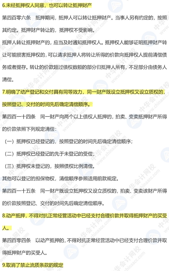 《民法典》出臺對注會經濟法有啥影響？9張圖預測31個新增考點！