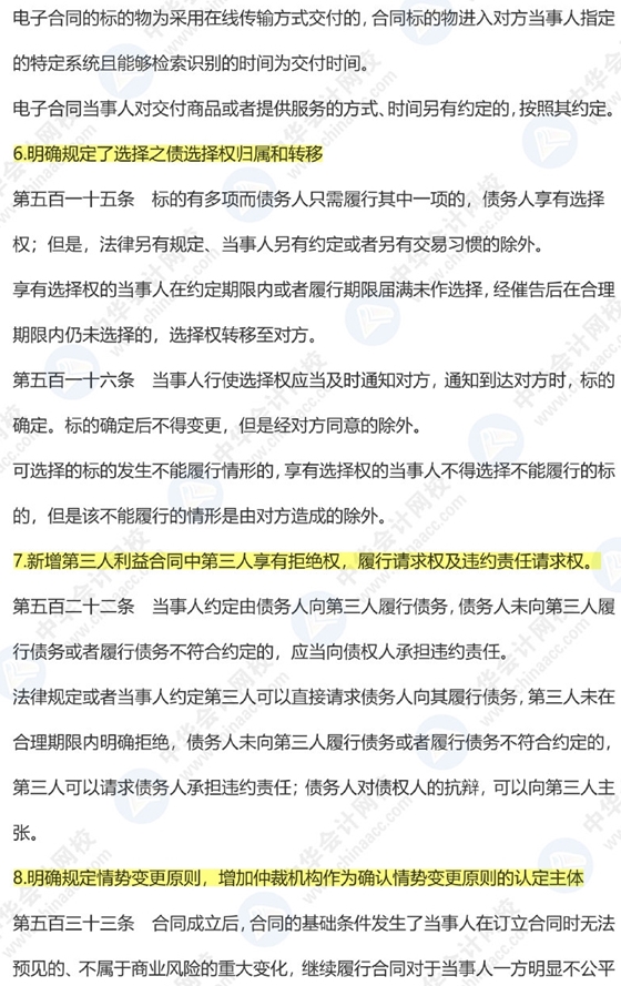 《民法典》出臺對注會經濟法有啥影響？9張圖預測31個新增考點！