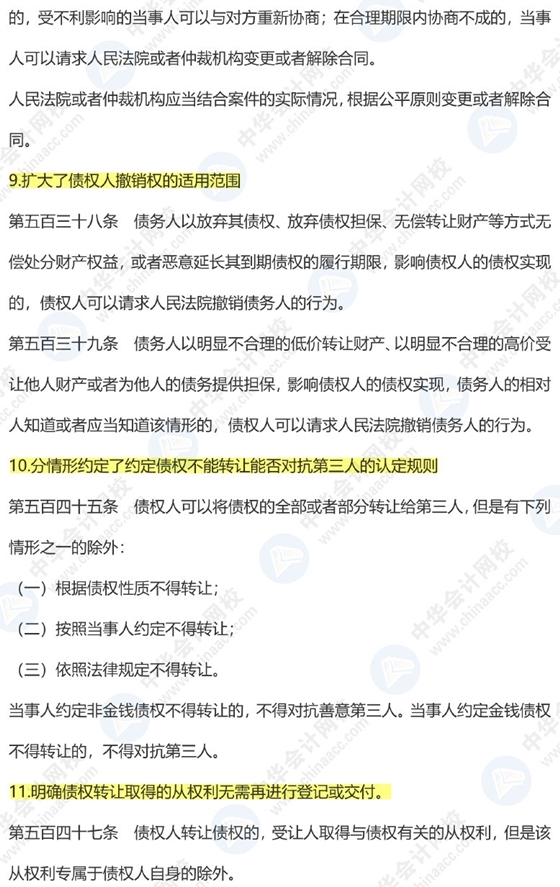 《民法典》出臺對注會經濟法有啥影響？9張圖預測31個新增考點！