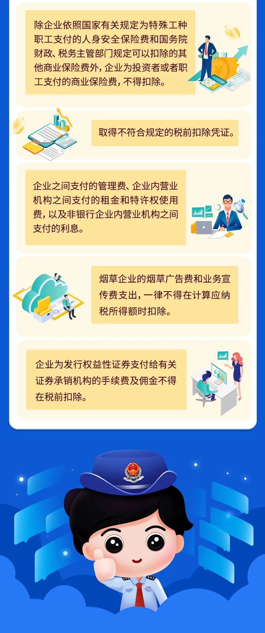 最新最全！一文掃清企業(yè)所得稅稅前扣除障礙！