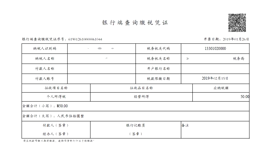 個(gè)體工商戶，1月1日起開始繳納2020年緩繳的經(jīng)營(yíng)所得個(gè)稅