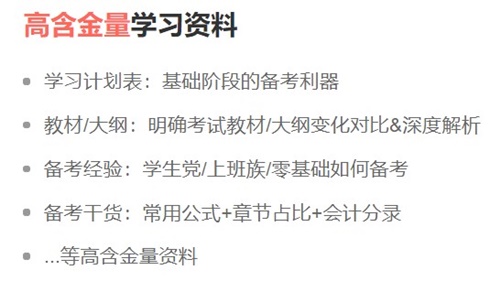 @全體 初級備考人手一份的備考神器 速來get！