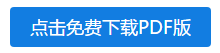 2021注冊會計師考試提前《會計》應該如何應對？