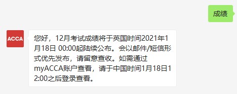 12月ACCA成績查詢在即！九大查分事項必看！