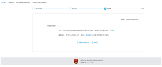 【收藏】需要開具原稅率發票怎么辦？申請流程看這里