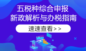 【稅務熱點】申報必看！《綜合申報表》七問七答