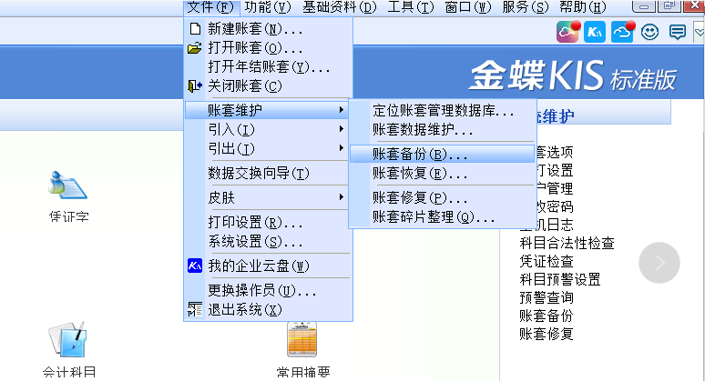 金蝶軟件全盤賬務(wù)實(shí)操方法，和加班說拜拜~