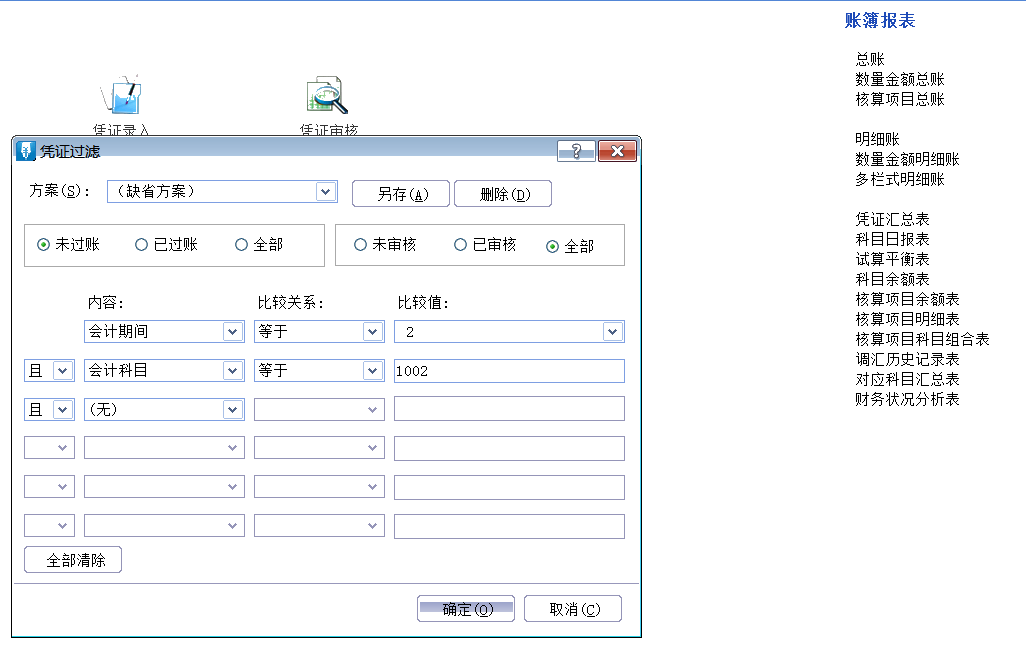 金蝶軟件全盤賬務(wù)實(shí)操方法，和加班說拜拜~