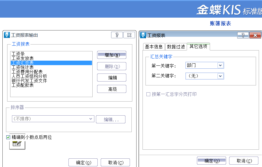 金蝶軟件全盤賬務(wù)實(shí)操方法，和加班說拜拜~