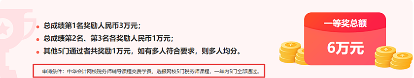 通知：稅務師報分領萬元獎學金活動將于15日24:00截止！
