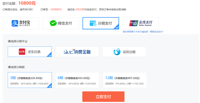 購高會好課京東白條分期享息費八折優惠
