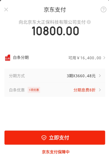 購高會好課京東白條分期享息費八折優惠