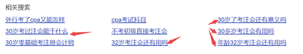 30歲+考注會時間精力不夠？來看同齡人都是怎么說的！