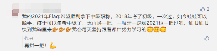 寫下2021中級會計職稱flag 定制臺歷免費抽！18日止！
