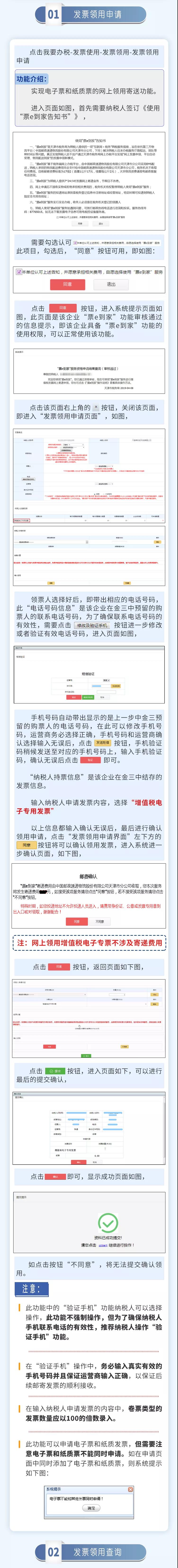 如何通過電子稅務局領用電子專票？手把手教給您