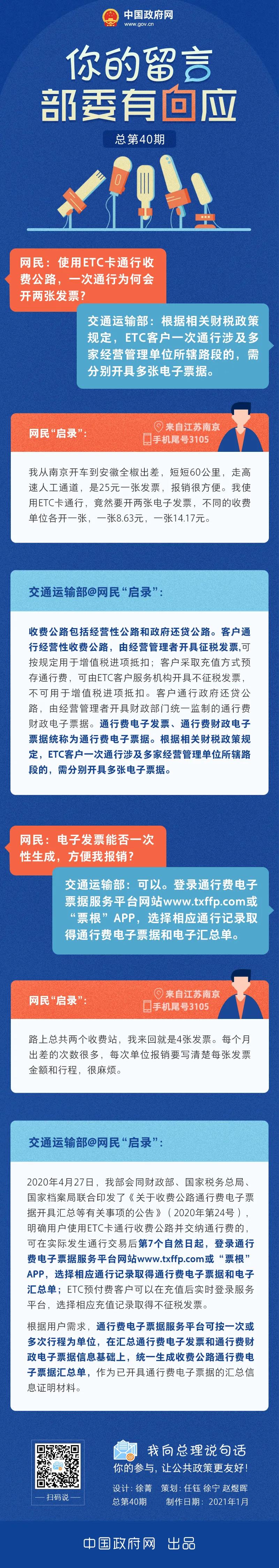 ETC發票報銷麻煩？交通運輸部回應了