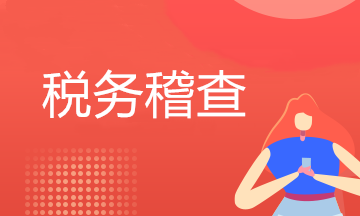 觸目驚心！2020年河北省查處虛開發票金額達255.01億元