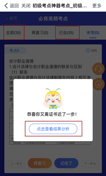 拯救碎片化時間！初級考點神器有點好用...