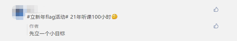 今日截止！2021中級flag 立下即有機會獲得定制臺歷！