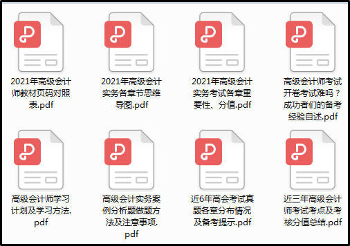 高會(huì)考試提前！八大內(nèi)部備考資料0元領(lǐng) ！
