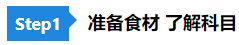 【舌尖上的CPA】2021年《審計》高效備考限定配方速來學！