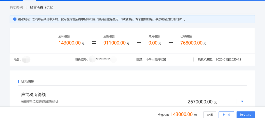 個稅申報——有案例，有計算，教填報~看這里
