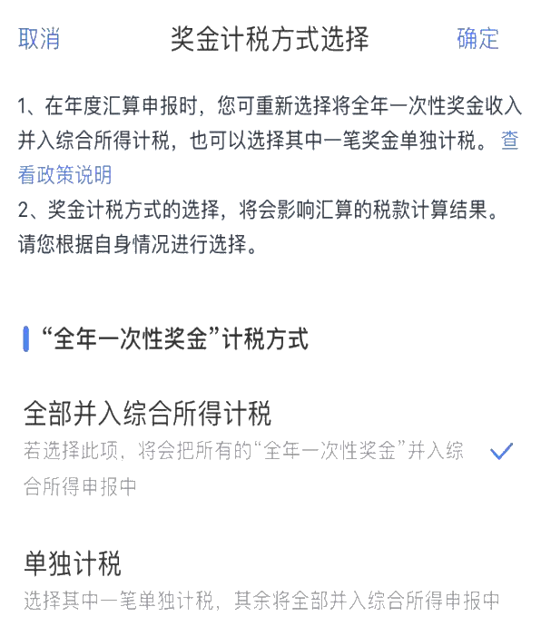 2020年度全年一次性獎金的個稅如何算？解讀+案例！