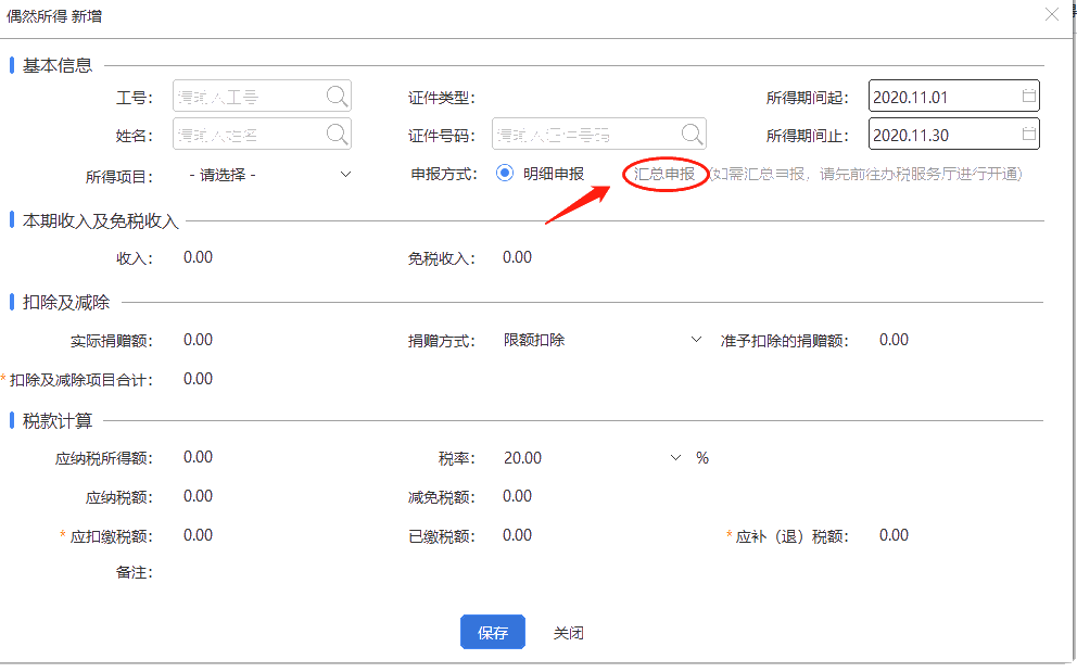 年終抽獎(jiǎng)等個(gè)稅如何申報(bào)？干貨來了