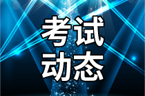 2021年管理會計考試有幾次？什么時候考？