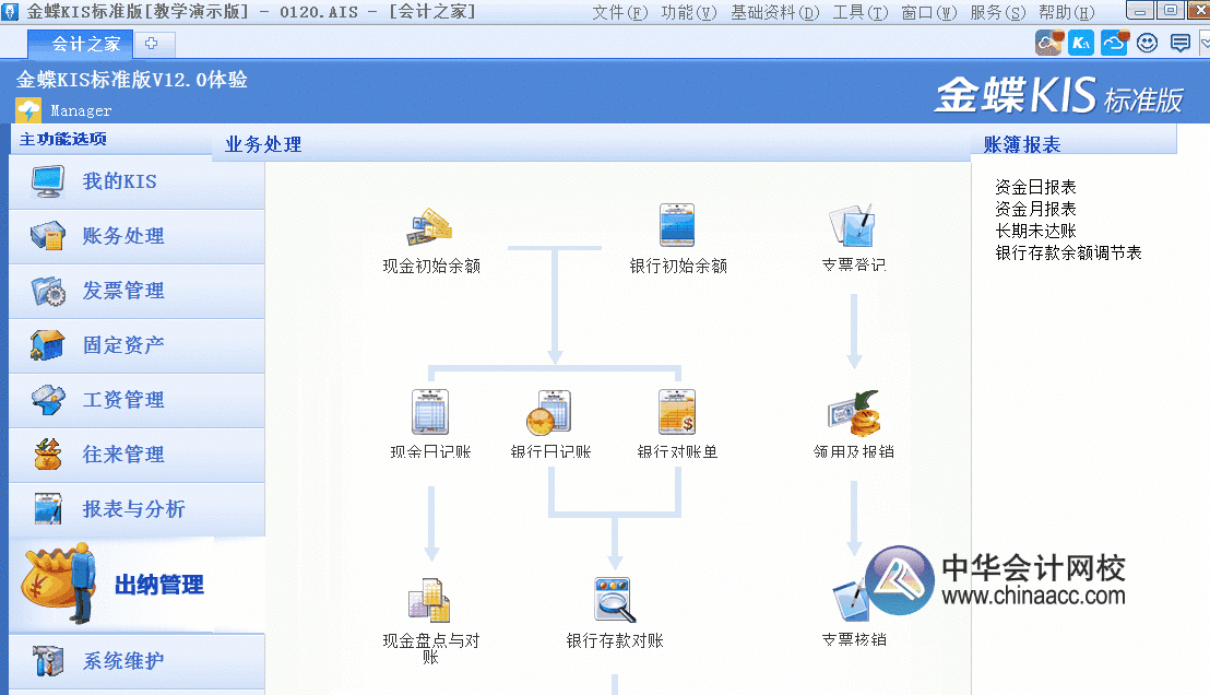 金蝶KIS標(biāo)準(zhǔn)版出納模塊如何從憑證直接出具銀行日記賬？圖文解析