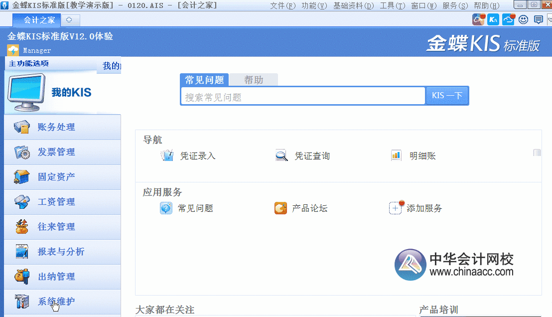 金蝶KIS標(biāo)準(zhǔn)版出納模塊如何從憑證直接出具銀行日記賬？圖文解析