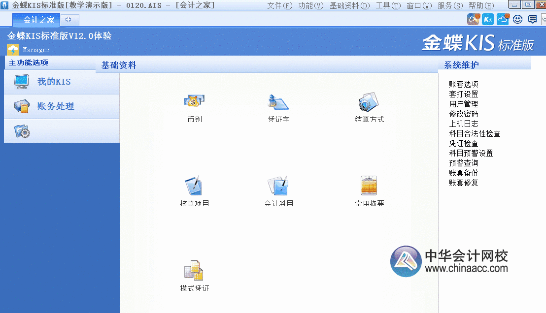 金蝶KIS標(biāo)準(zhǔn)版出納模塊如何從憑證直接出具銀行日記賬？圖文解析