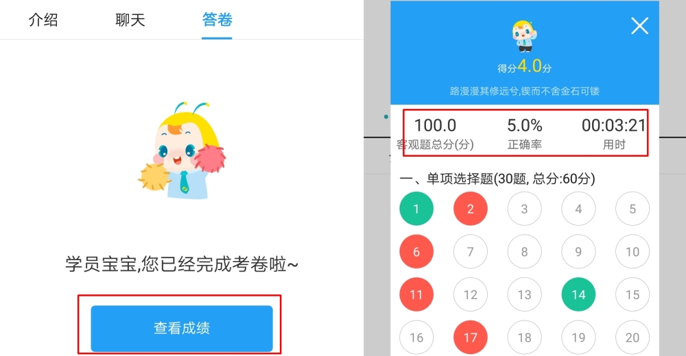 中級會計(jì)尊享無憂班階段測試流程—APP端
