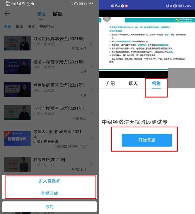 中級會計(jì)尊享無憂班階段測試流程—APP端