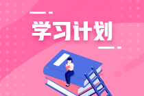 你跟上進度了嗎？2021注會《稅法》第5周學習計劃表來了！