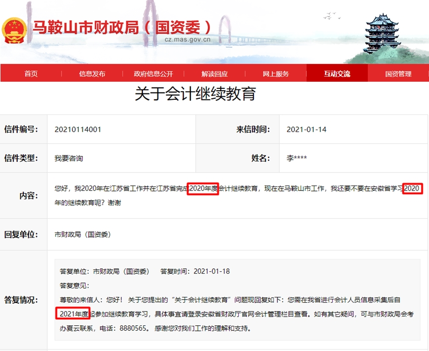跨省報考中級會計，之前的繼續(xù)教育作廢？官方回復(fù)！