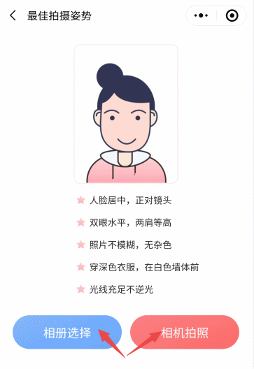 @稅務師考生 網校證件照小程序來啦！無水印報名照速成還免費！