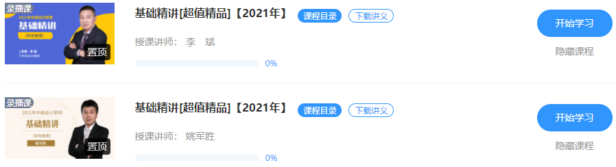 2021中級會計職稱教材下發 超值精品班基礎精講已開課！