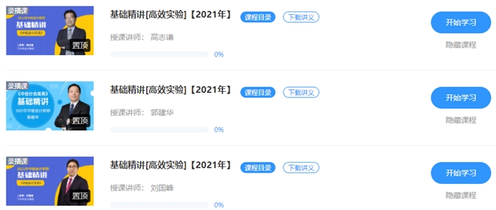 中級教材下發！中級會計職稱高效實驗班基礎課程開通>