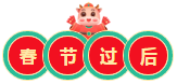 春節不打烊！2021年注會《經濟法》春節學習計劃新鮮出爐！