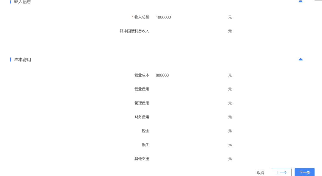 個人所得稅經營所得匯算清繳正在進行！舉例教你如何填報