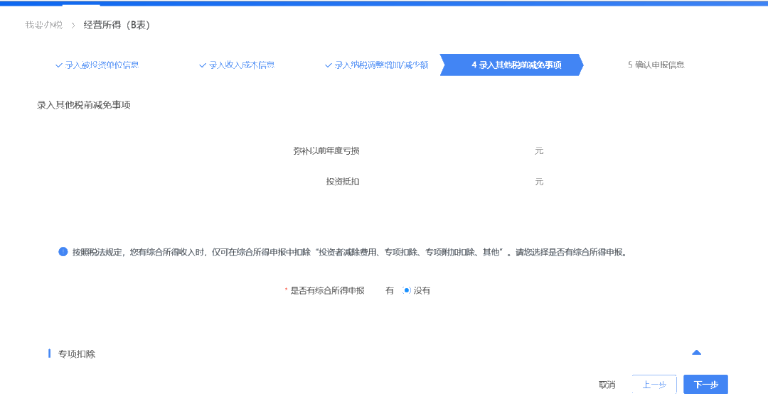 個人所得稅經營所得匯算清繳正在進行！舉例教你如何填報
